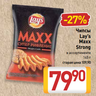 Акция - Чипсы Lay’s Maxx Strong