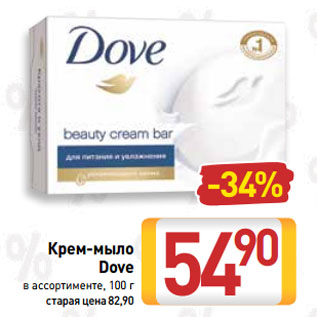 Акция - Крем-мыло Dove