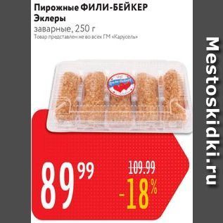 Акция - Пирожные Фили-БЕЙКЕР