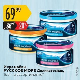 Акция - Икра мойвы РУССКОЕ МОРЕ