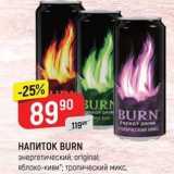 Магазин:Верный,Скидка:НАПИТОК BURN 