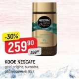 Верный Акции - Кофе NESCAFE 