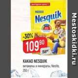 Верный Акции - KAKAO NESQUIK