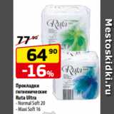 Магазин:Да!,Скидка:Прокладки
гигиенические
Ruta Ultra
- Normal Soft 20
- Maxi Soft 16