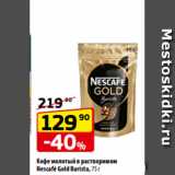 Да! Акции - Кофе молотый в растворимом
Nescafé Gold Barista, 75 г