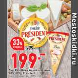 Окей Акции - Сыр Petit Brie с белой плесенью,
60%,  President