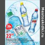 Магазин:Окей,Скидка:Вода питьевая Aqua Minerale
газированная/негазированная