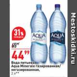 Магазин:Окей,Скидка:Вода питьевая
Aqua Minerale газированная/
негазированная