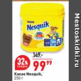 Окей Акции - Какао Nesquik