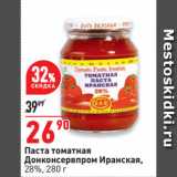 Магазин:Окей,Скидка:Паста томатная
Донконсервпром Иранская,
28%