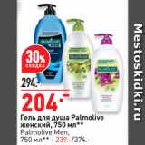 Окей Акции - Гель для душа Palmolive
женский