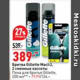 Магазин:Окей,Скидка:Бритва Gillette Mach3,
2 сменные кассеты