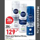 Магазин:Окей,Скидка:Пена для бритья Nivea