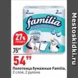 Окей Акции - Полотенца бумажные Familia