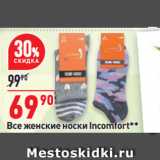 Магазин:Окей,Скидка:Все женские носки Incomfort