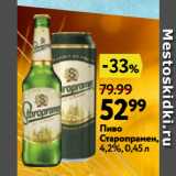 Окей супермаркет Акции - Пиво Старопрамен, 4,2%