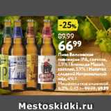 Окей супермаркет Акции - Пиво Волковская пивоварня IPA, светлое, 5,9% | Бланш де Мазай, светлое,5,9% | Напиток сладкий Неправильный мёд,4% | Мишенька под вишенкой, 6,2%