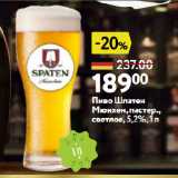 Окей супермаркет Акции - Пиво Шпатен Мюнхен, пастер., светлое, 5,2%