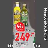 Магазин:Окей супермаркет,Скидка:Масло оливковое
Filippo Berio
Pure/Extra Virgin