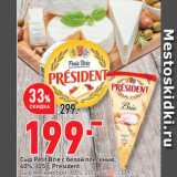 Окей супермаркет Акции - Сыр Petit Brie с белой плесенью, 60%, President