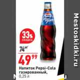 Окей супермаркет Акции - Напиток Pepsi-Cola газированный