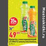 Окей супермаркет Акции - Напиток сокосодержащий J7 FRUTZ апельсин/лимон