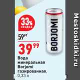 Окей супермаркет Акции - Вода минеральная Borjomi газированная