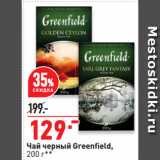 Окей супермаркет Акции - Чай черный Greenfield