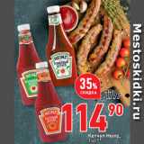 Окей супермаркет Акции - Кетчуп Heinz