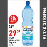 Магазин:Окей супермаркет,Скидка:Вода для детей Агуша