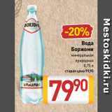 Билла Акции - Вода
Боржоми
минеральная
природная