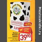 Магазин:Билла,Скидка:Молоко
веселая
коровка
ультрапастеризованное
3,2%