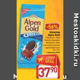 Шоколад
Alpen Gold