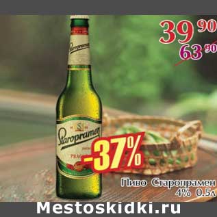 Акция - Пиво Старопрамен 4%