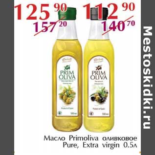 Акция - Масло Primoliva оливковое Pure, Extra virgin