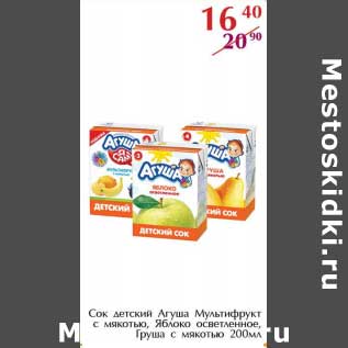 Акция - Сок детский Агуша Мультифрукт с мякотью, яблоко осветленное , груша с мякотью