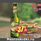 Магазин:Полушка,Скидка:Пиво Старопрамен 4%