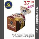 Магазин:Полушка,Скидка:Хлеб Ржаное чудо рж/пш в нарезке Каравай