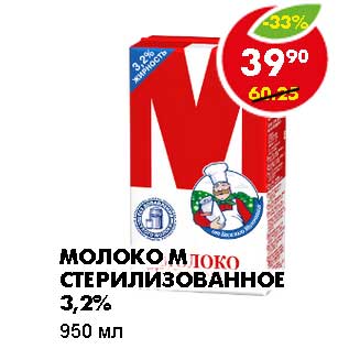 Акция - МОЛОКО М СТЕРИЛИЗОВАННОЕ 3,2%