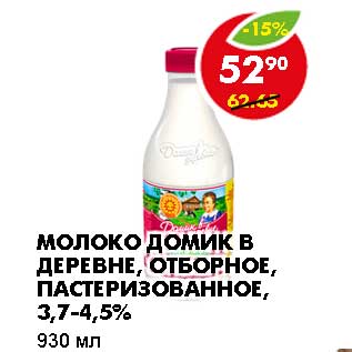 Акция - МОЛОКО ДОМИК В ДЕРЕВНЕ, ОТБОРНОЕ, ПАСТЕРИЗОВАННОЕ, 3,7-4,5%