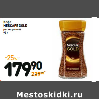 Акция - Кофе NESCAFE GOLD