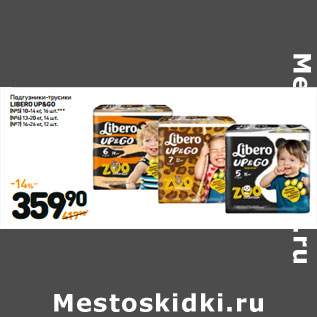 Акция - Подгузники-трусики LIBERO UP&GO