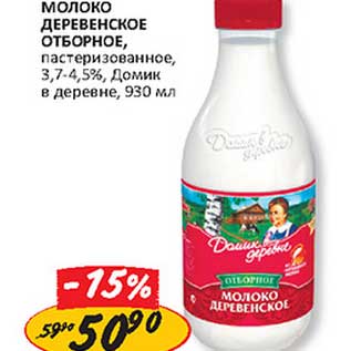 Акция - Молоко Деревенское Отборное, пастеризованное, 3,7-4,5%, Домик в деревне