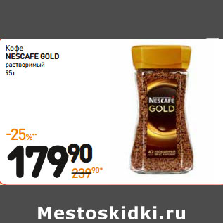 Акция - Кофе NESCAFE GOLD