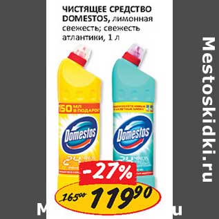 Акция - Чистящее средство Domestos,