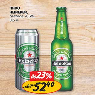 Акция - Пиво Heineken, светлое, 4,6%