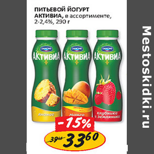 Акция - Питьевой Йогурт Активиа, 2-2,4%