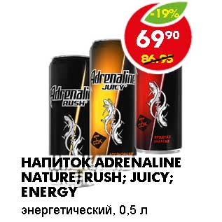 Акция - НАПИТОК ADRENALINE NATURE; RUSH; JUICY; ENERGY