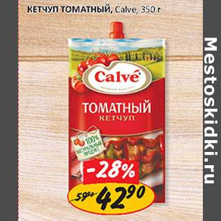 Акция - Кетчуп Томатный, Calve