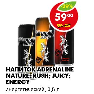 Акция - НАПИТОК ADRENALINE NATURE; RUSH; JUICY; ENERGY